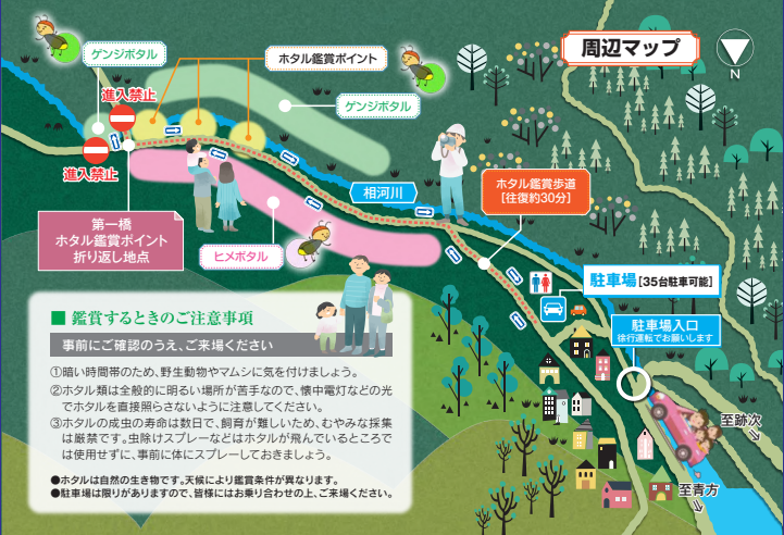 ほたるのふるさと相河川-2