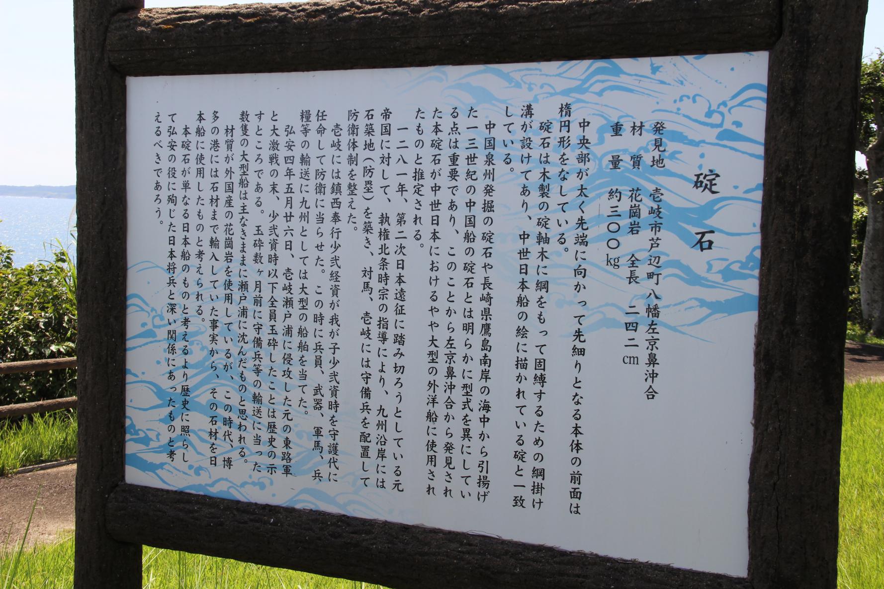 元寇の碇石-2