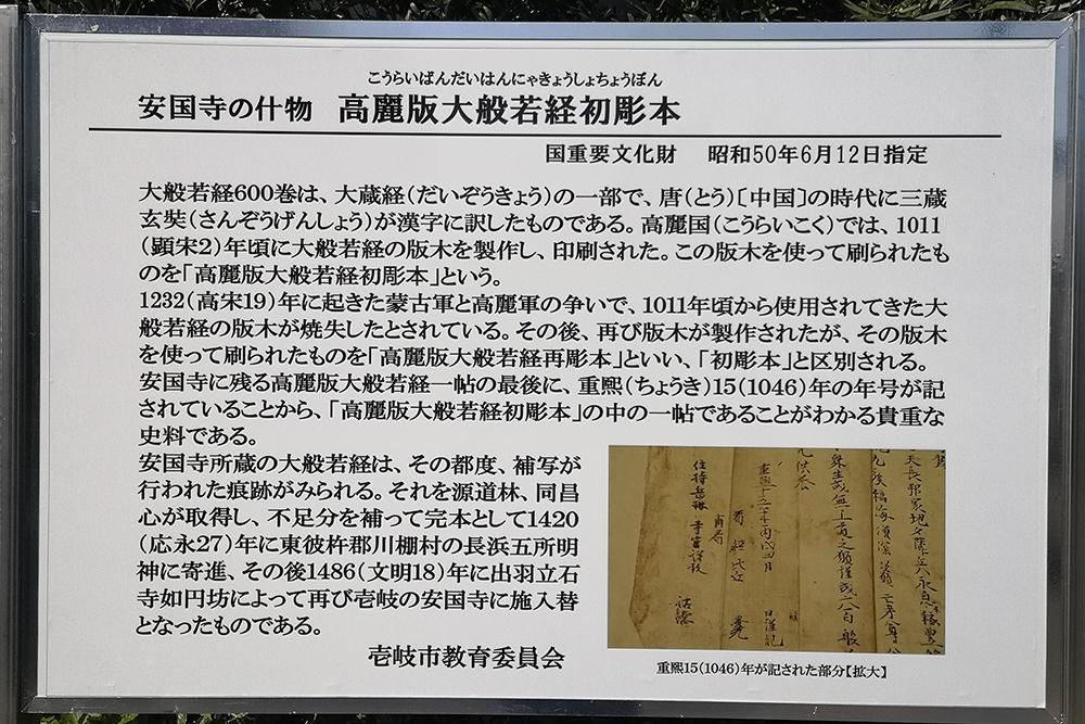 安國寺-3