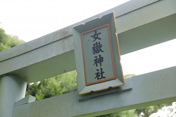 女嶽神社-3