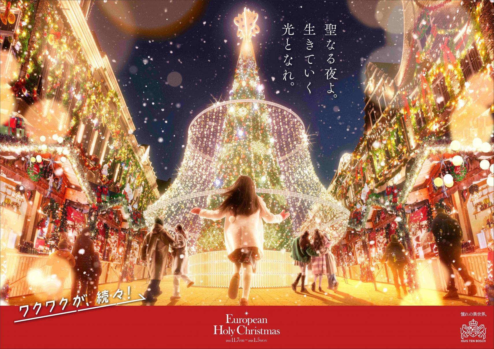 【ハウステンボス】 European Holy Christmas-1