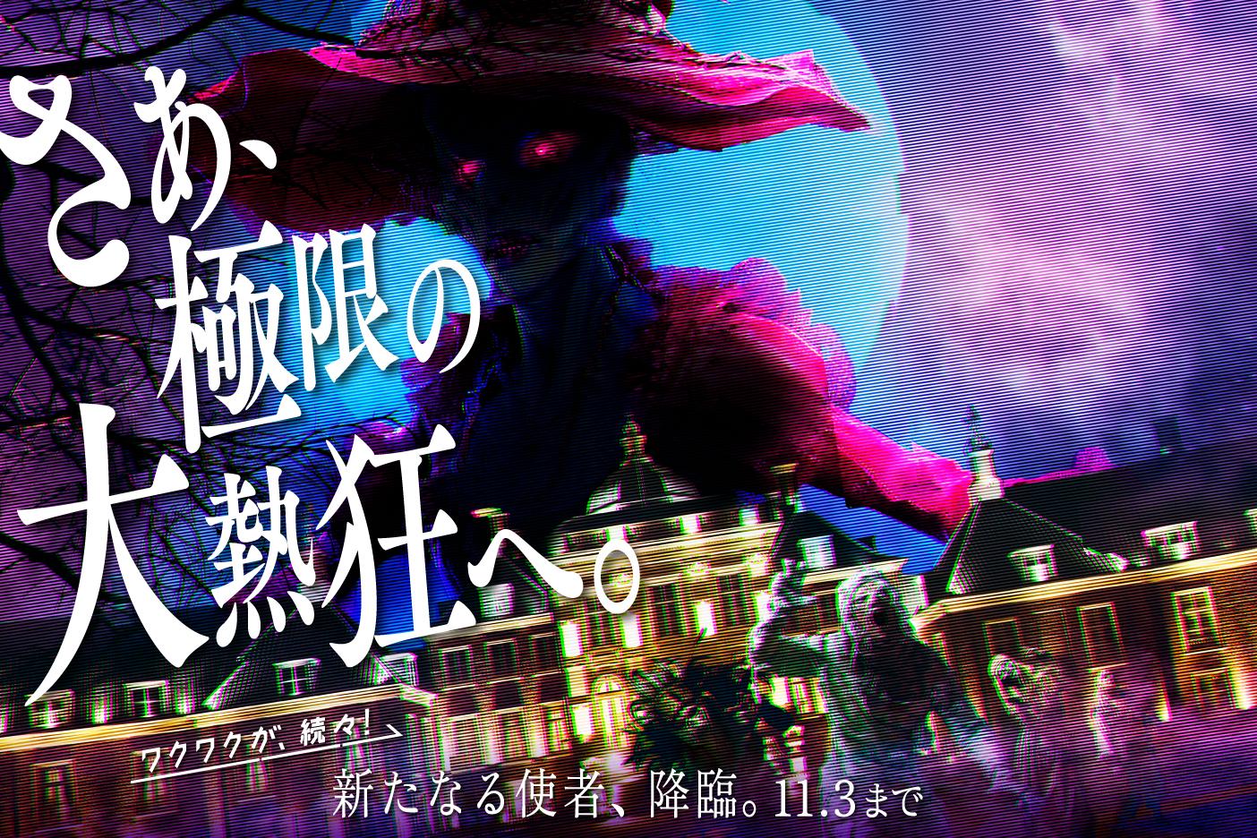 【ハウステンボス】ホーンテッドハロウィン-1