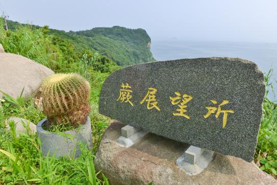 【黑岛】“蕨”观景台-2