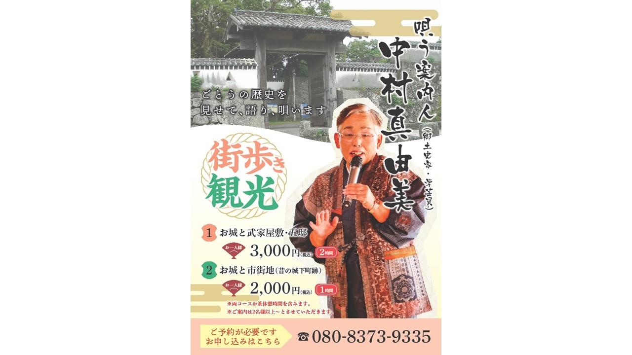 福江市街を唄う案内人と街歩き観光-2