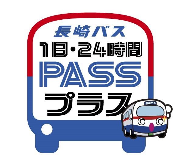 長崎バス１日・24時間PASSプラス-1