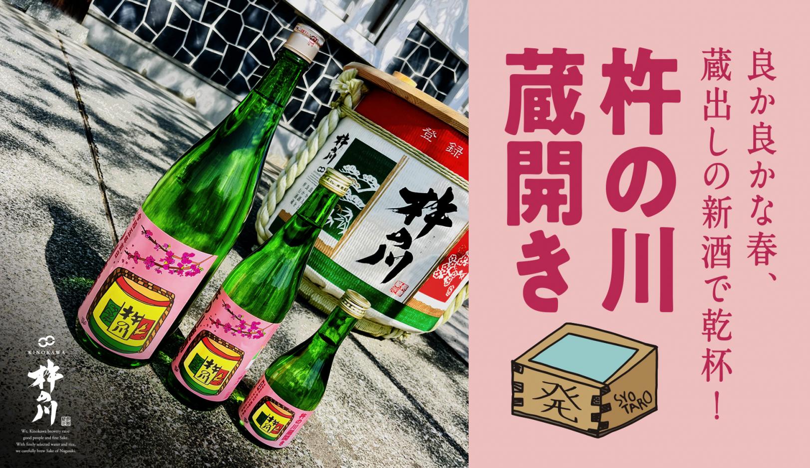 杵の川蔵開き-1