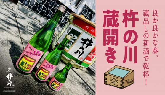 杵の川蔵開き-0