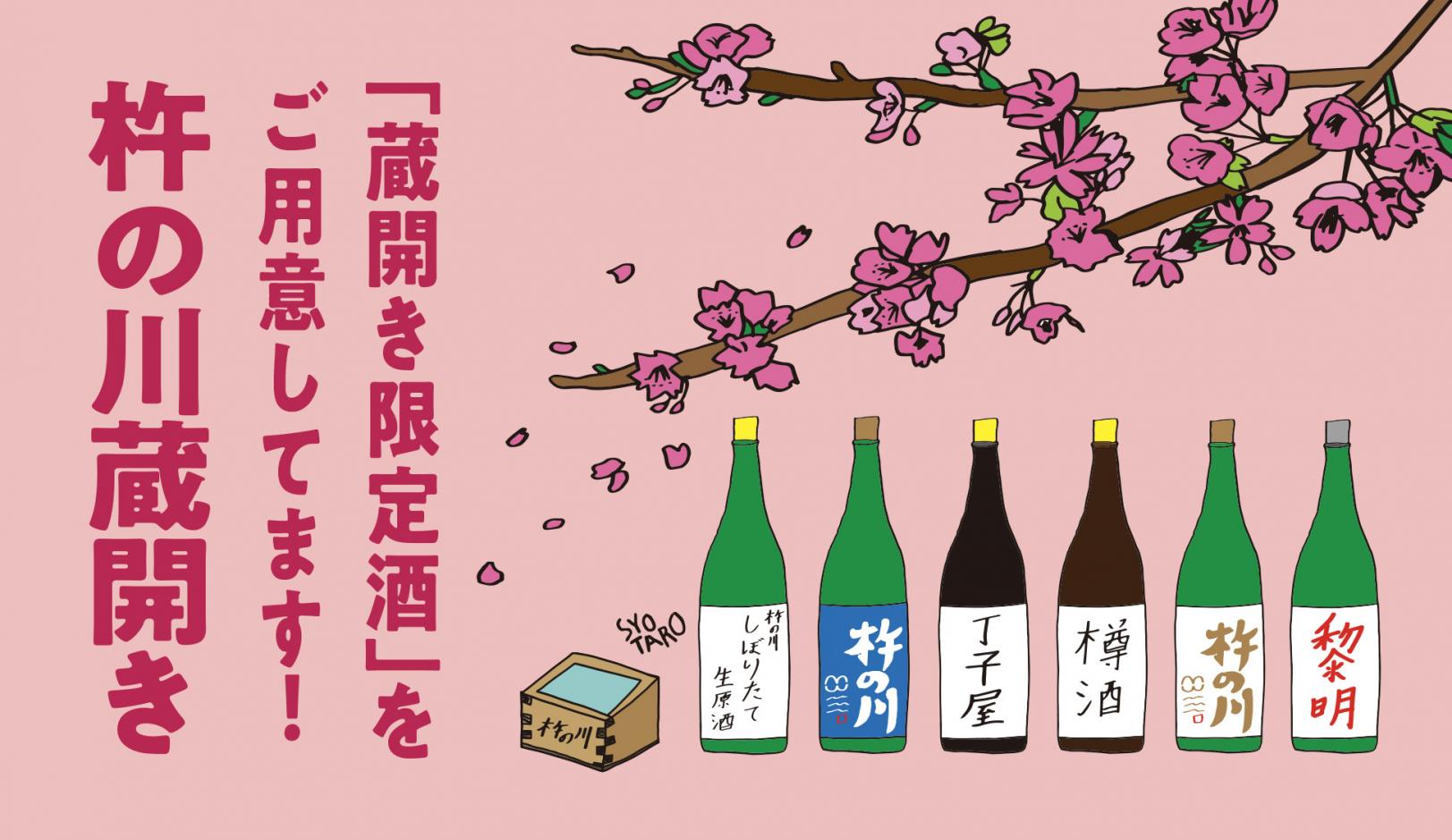 杵の川蔵開き-6