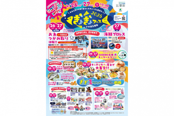 ぎょぎょフェスinさせぼ五番街-1
