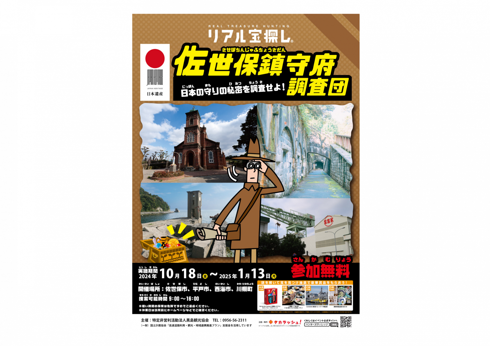 【リアル宝探し】佐世保鎮守府調査団～日本の守りの秘密を調査せよ！～-0