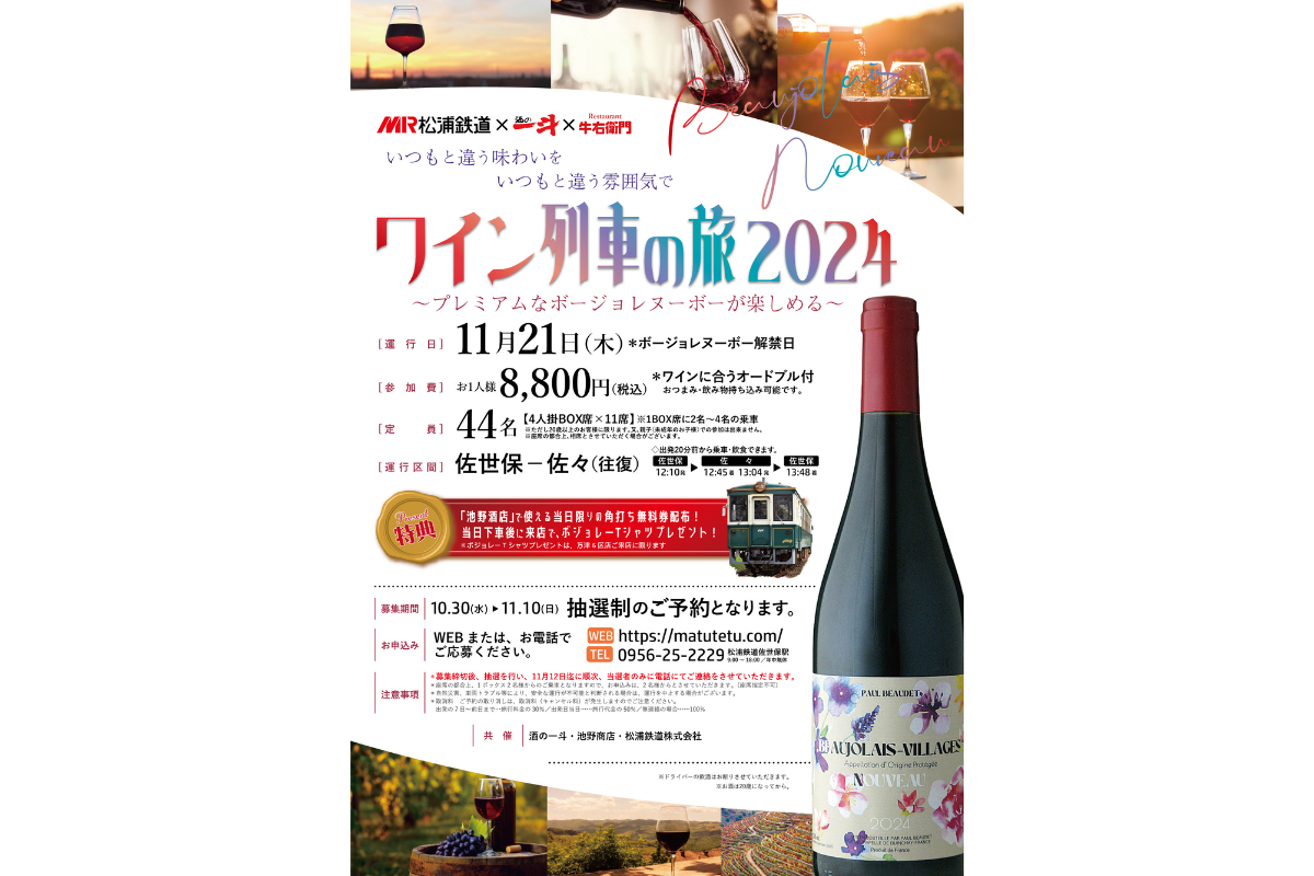 ワイン列車の旅2024-0