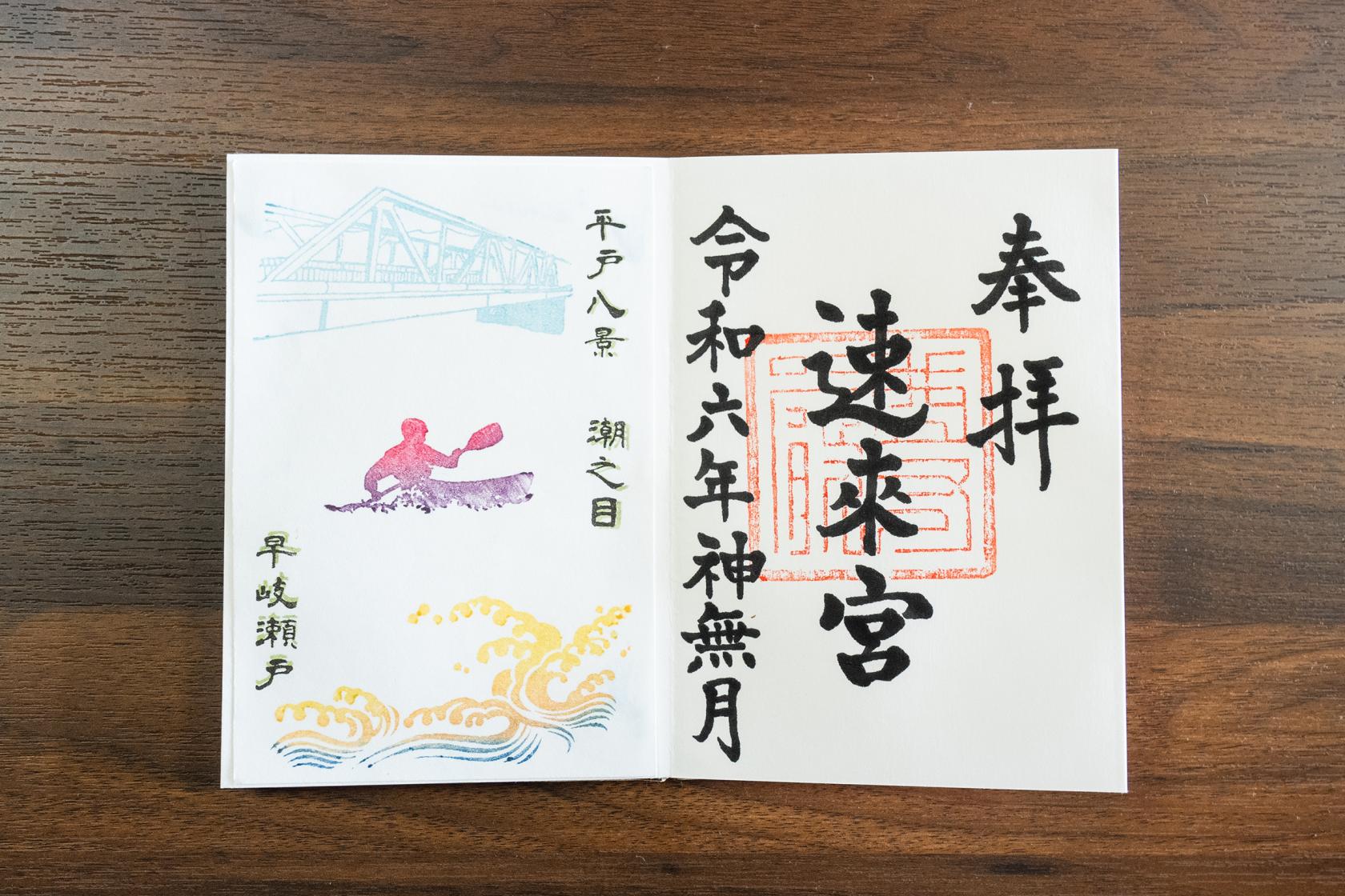 速来宮（早岐神社）-6