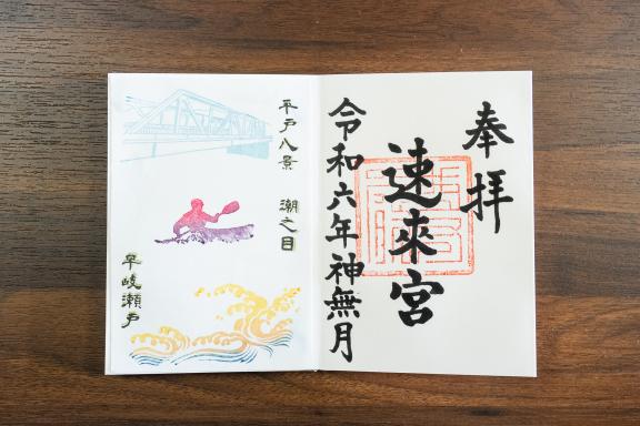 速来宮（早岐神社）-6