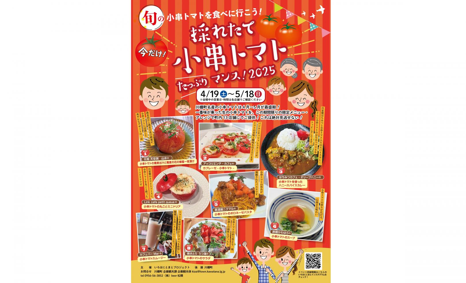 採れたて小串トマトたっぷりマンス！2025-1