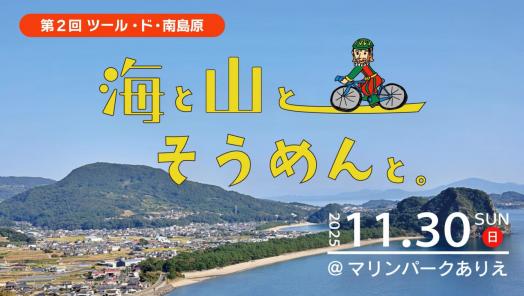 第2回ツール・ド・南島原-0