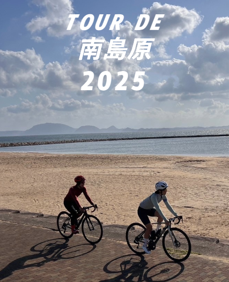 第1回ツール・ド・南島原2025-1