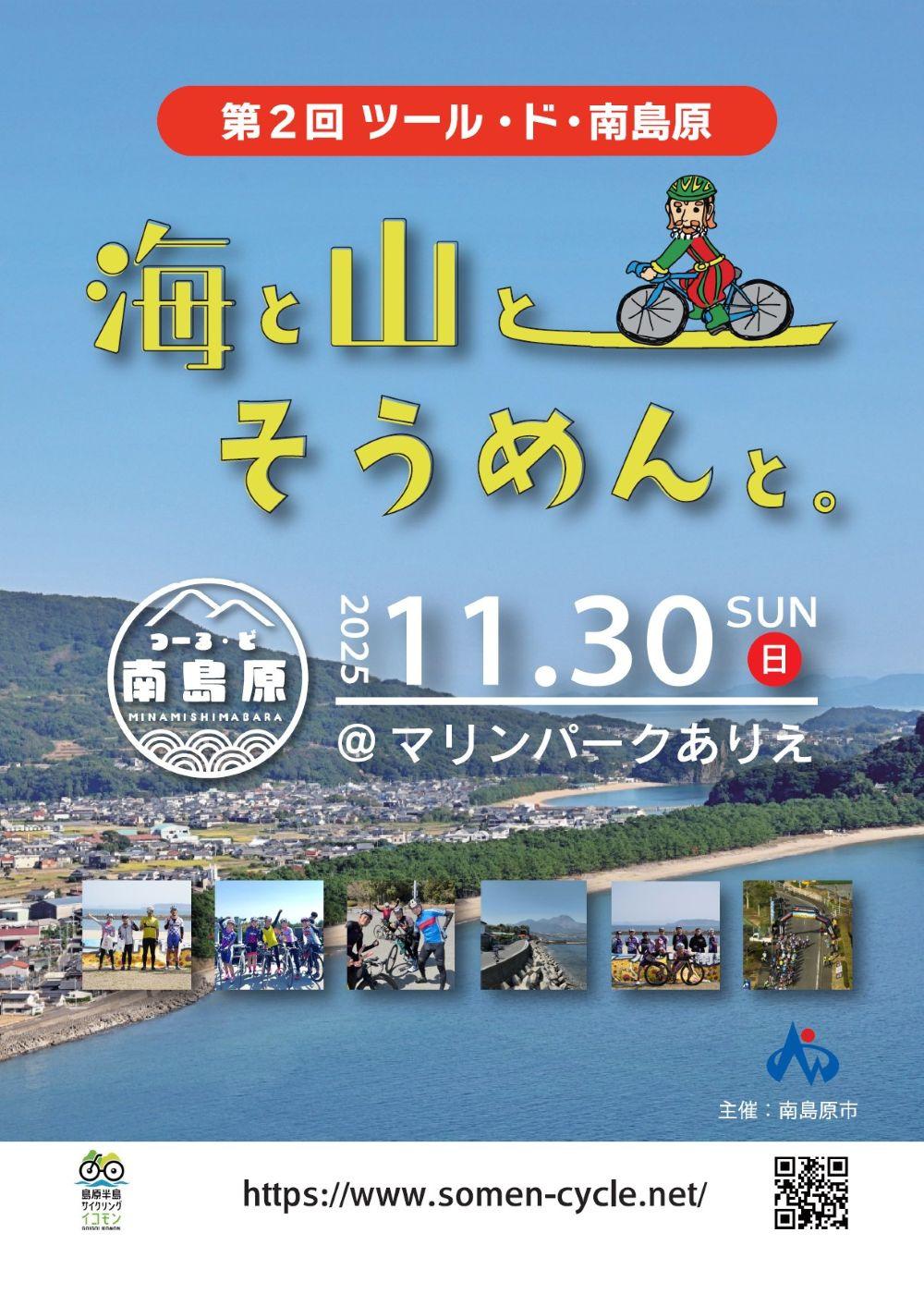 第2回ツール・ド・南島原-1