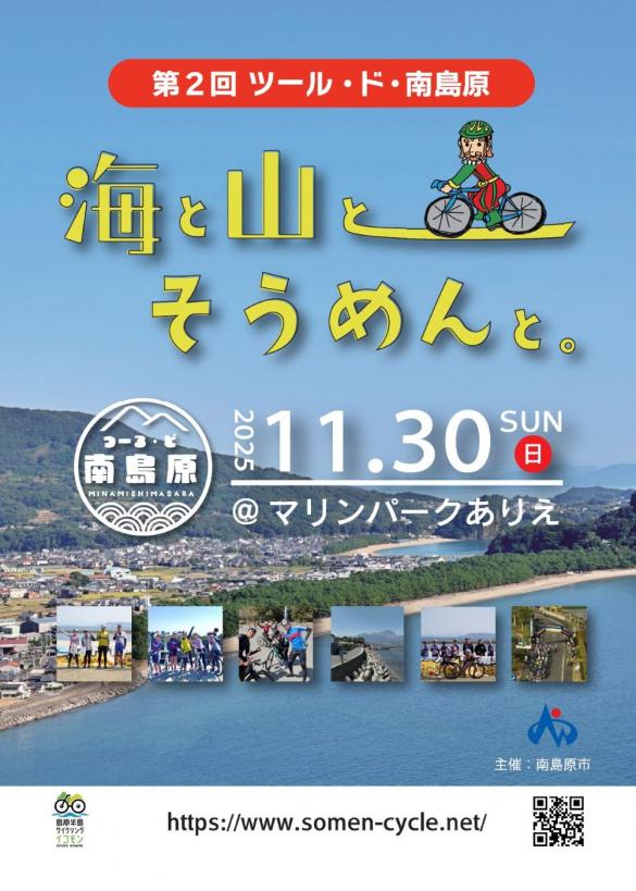 第2回ツール・ド・南島原-1