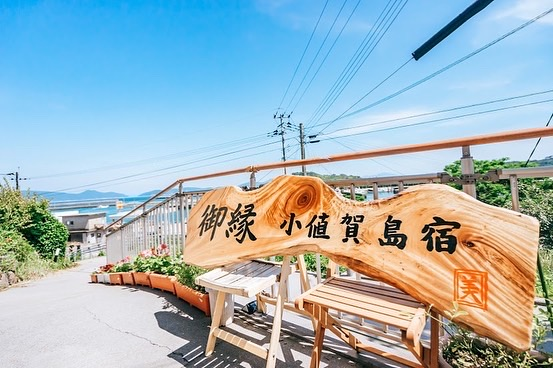 島宿　御縁-1