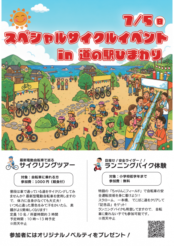 スペシャルサイクルイベントin道の駅ひまわり-0
