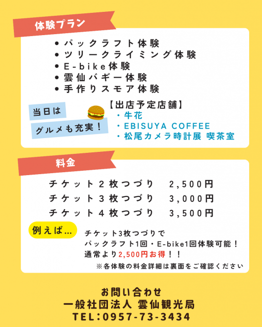 白雲の池キャンプ場アクティビティー体験会～雲仙の夏開き～-6