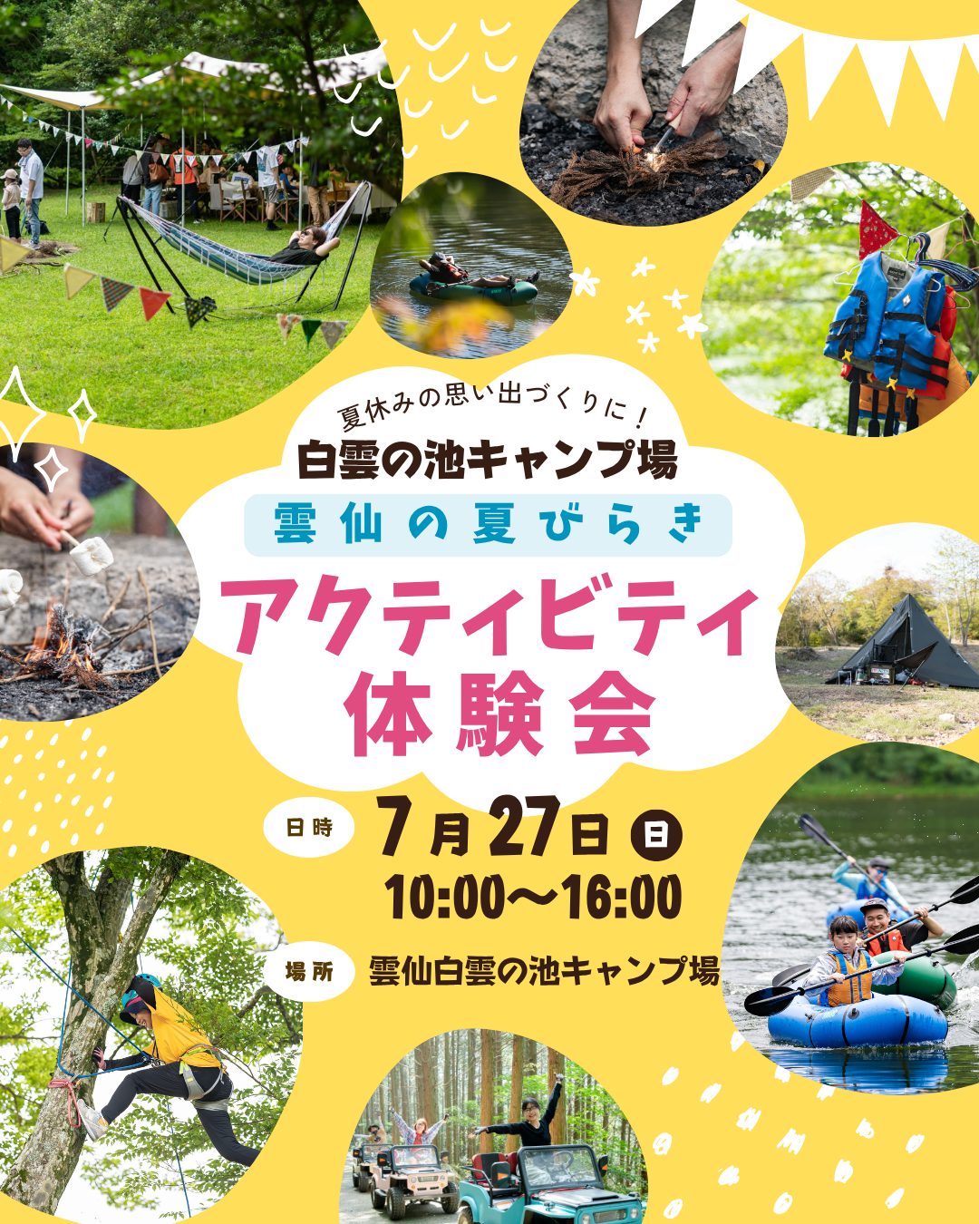 白雲の池キャンプ場アクティビティー体験会～雲仙の夏開き～-5