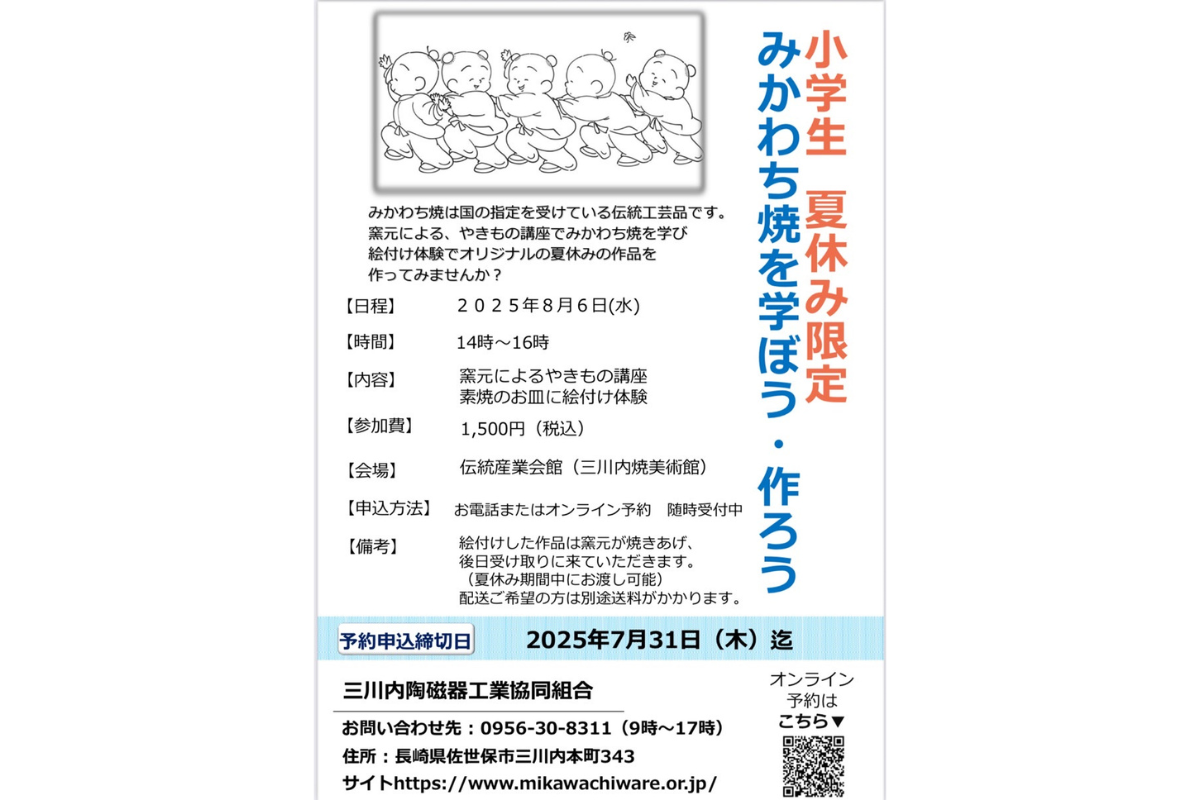 小学生　夏休み限定みかわち焼を学ぼう・作ろう-1