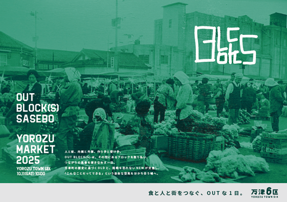 OUT BLOCK(S) SASEBO～YOROZU MARKET 2025～-1