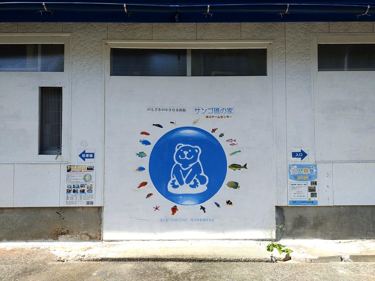 のもざきの小さな水族館 サンゴ礁の家-9