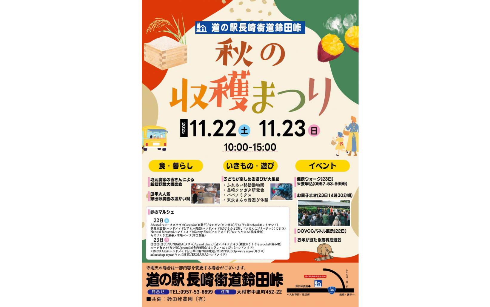 道の駅長崎街道鈴田峠「秋の収穫まつり」-1