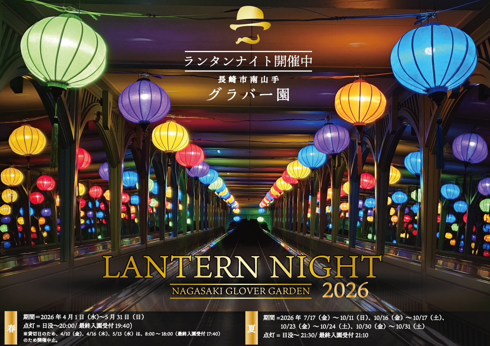 グラバー園ランタンナイト-1