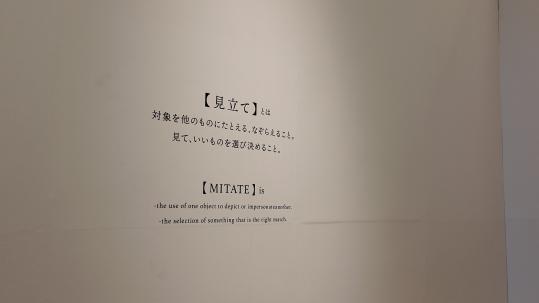 田中達也展　みたてのくみたて-1