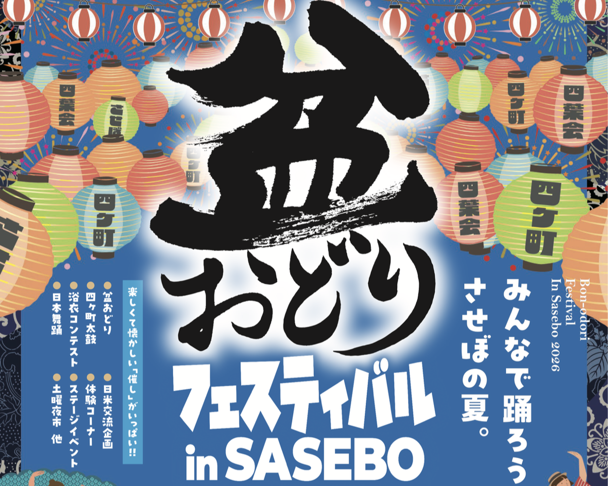 盆おどりフェスティバル in SASEBO-0