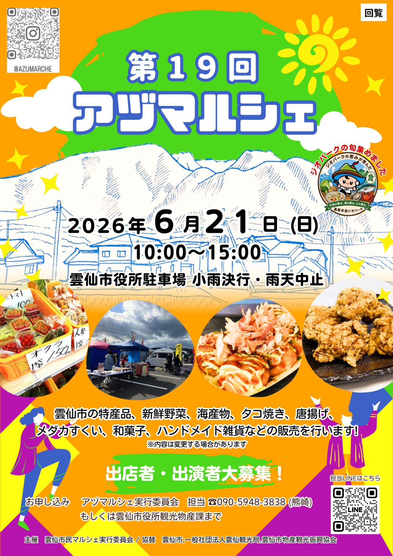 第19回アヅマルシェ【雲仙市】-0