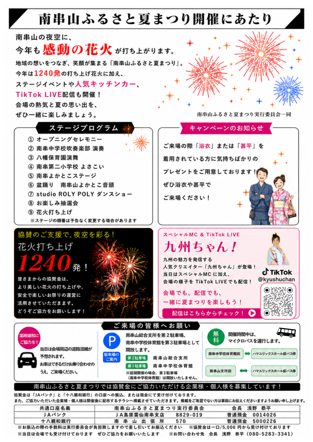 南串山ふるさと夏まつり【雲仙市】-1