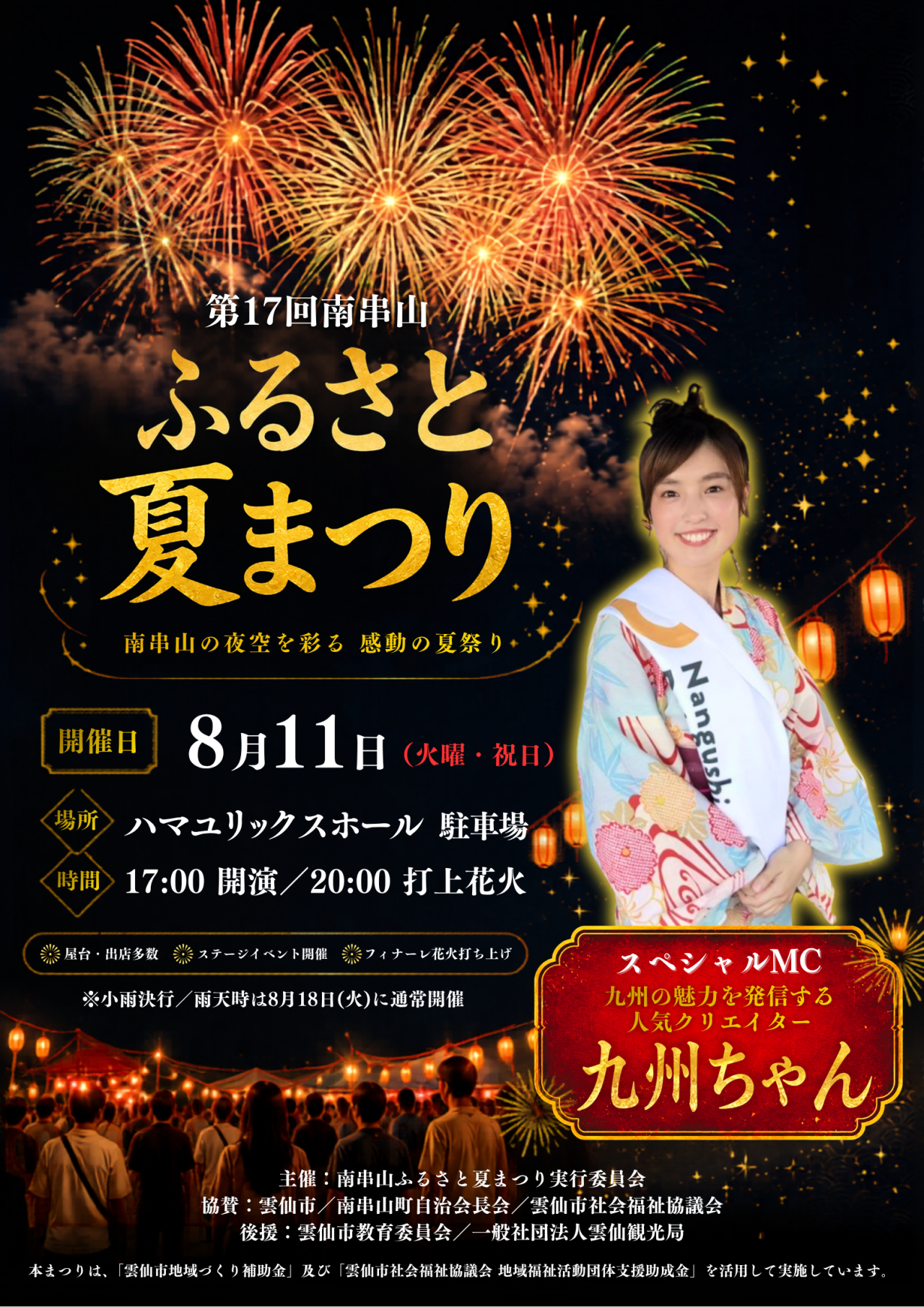 南串山ふるさと夏まつり【雲仙市】8月11日（火・祝） | イベント