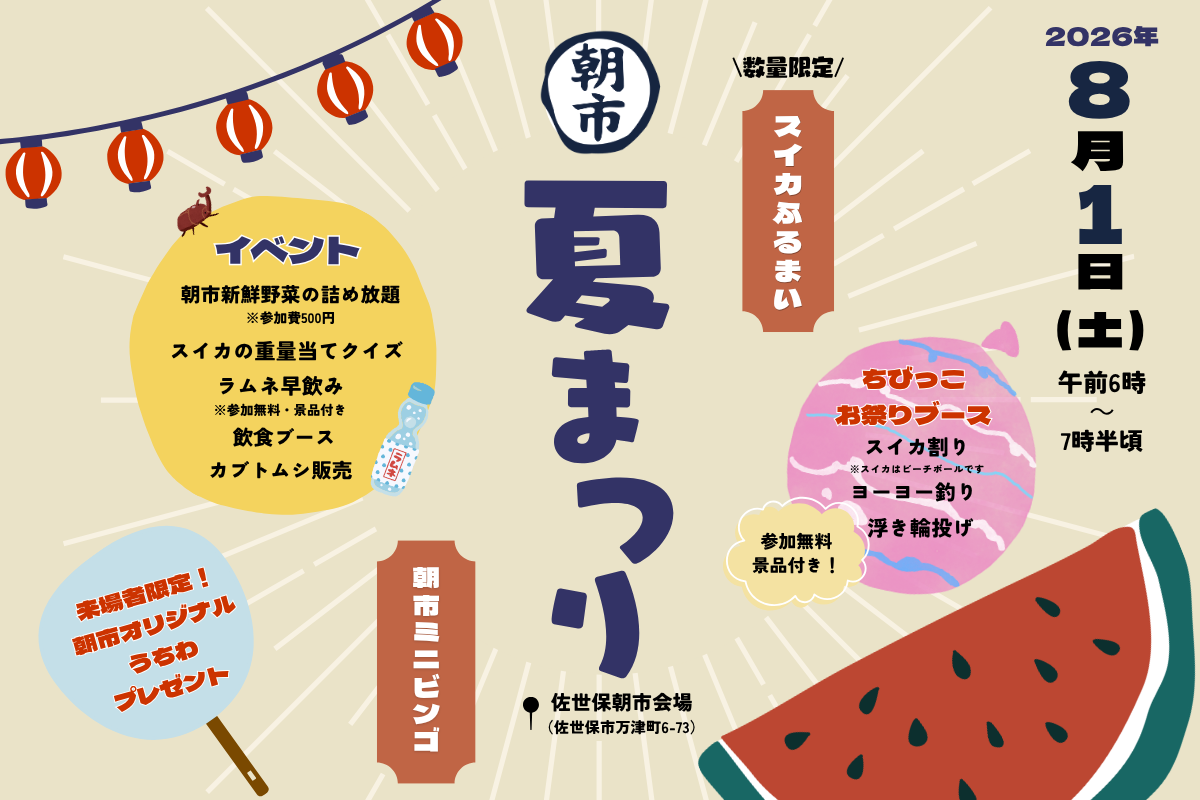 朝市夏まつり-1
