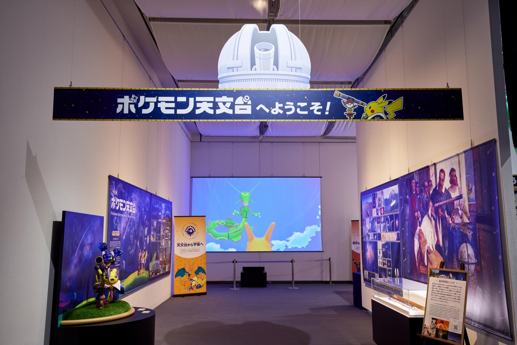 特別企画展「ポケモン天文台」-0