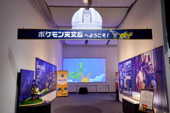 特別企画展「ポケモン天文台」-0