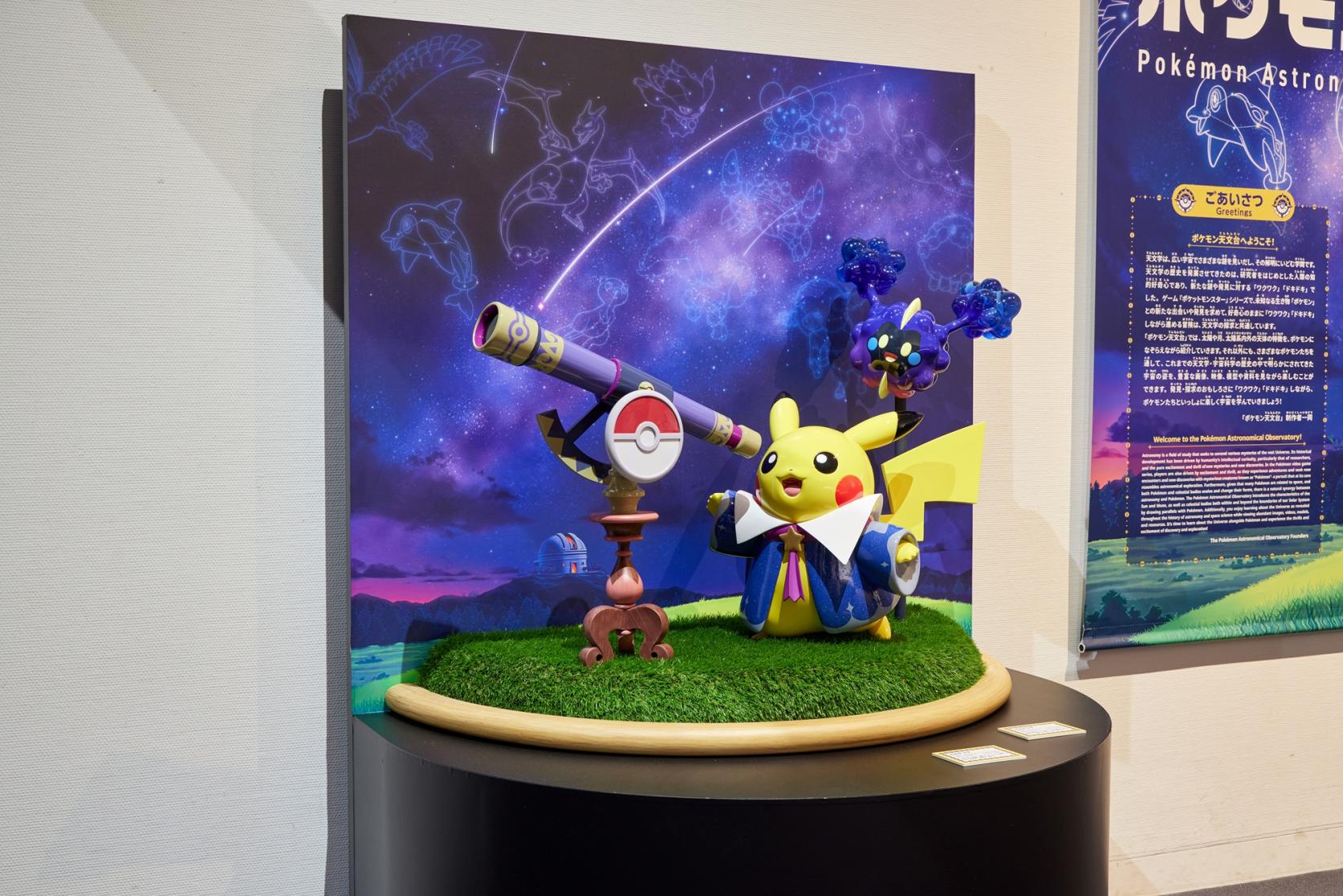 特別企画展「ポケモン天文台」-1