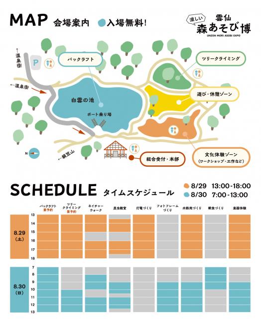 涼しい！雲仙森あそび博-2