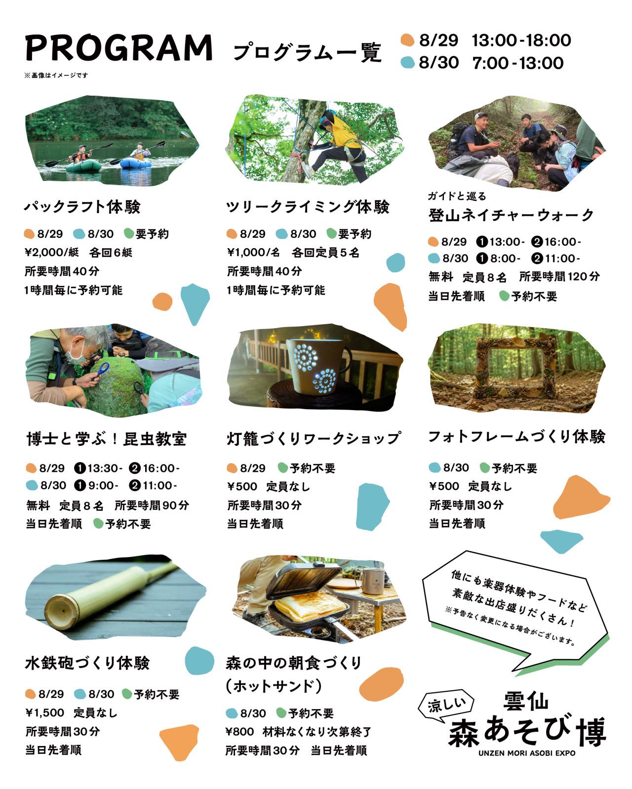 涼しい！雲仙森あそび博-1