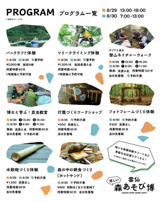 涼しい！雲仙森あそび博-1