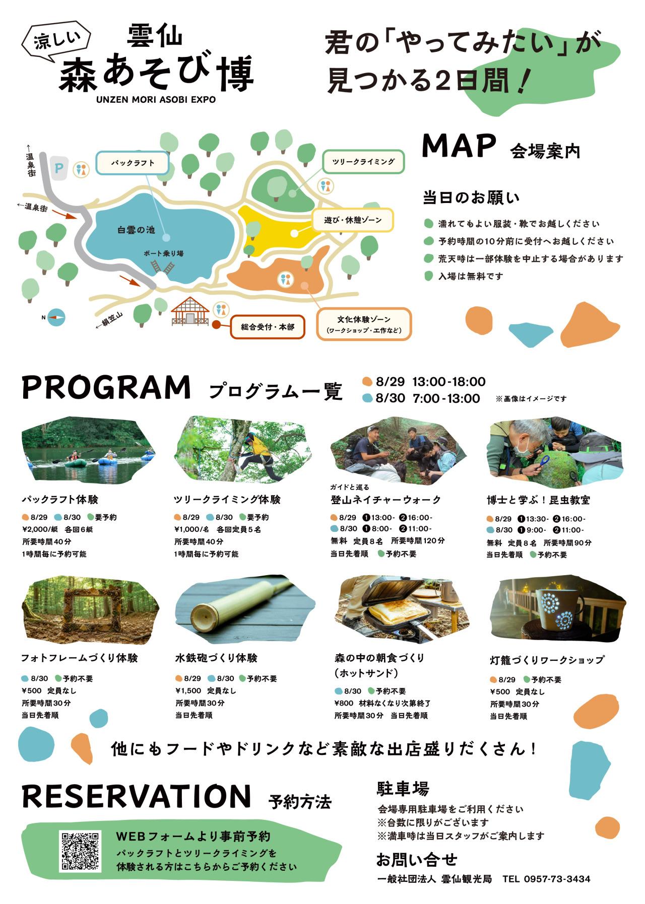 涼しい！雲仙森あそび博-3
