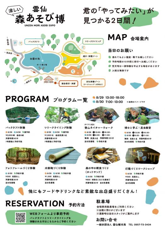 涼しい！雲仙森あそび博-3