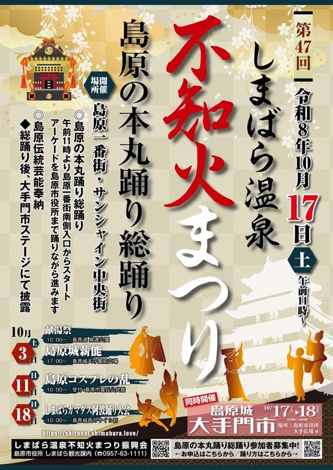 しまばら温泉不知火まつり-0