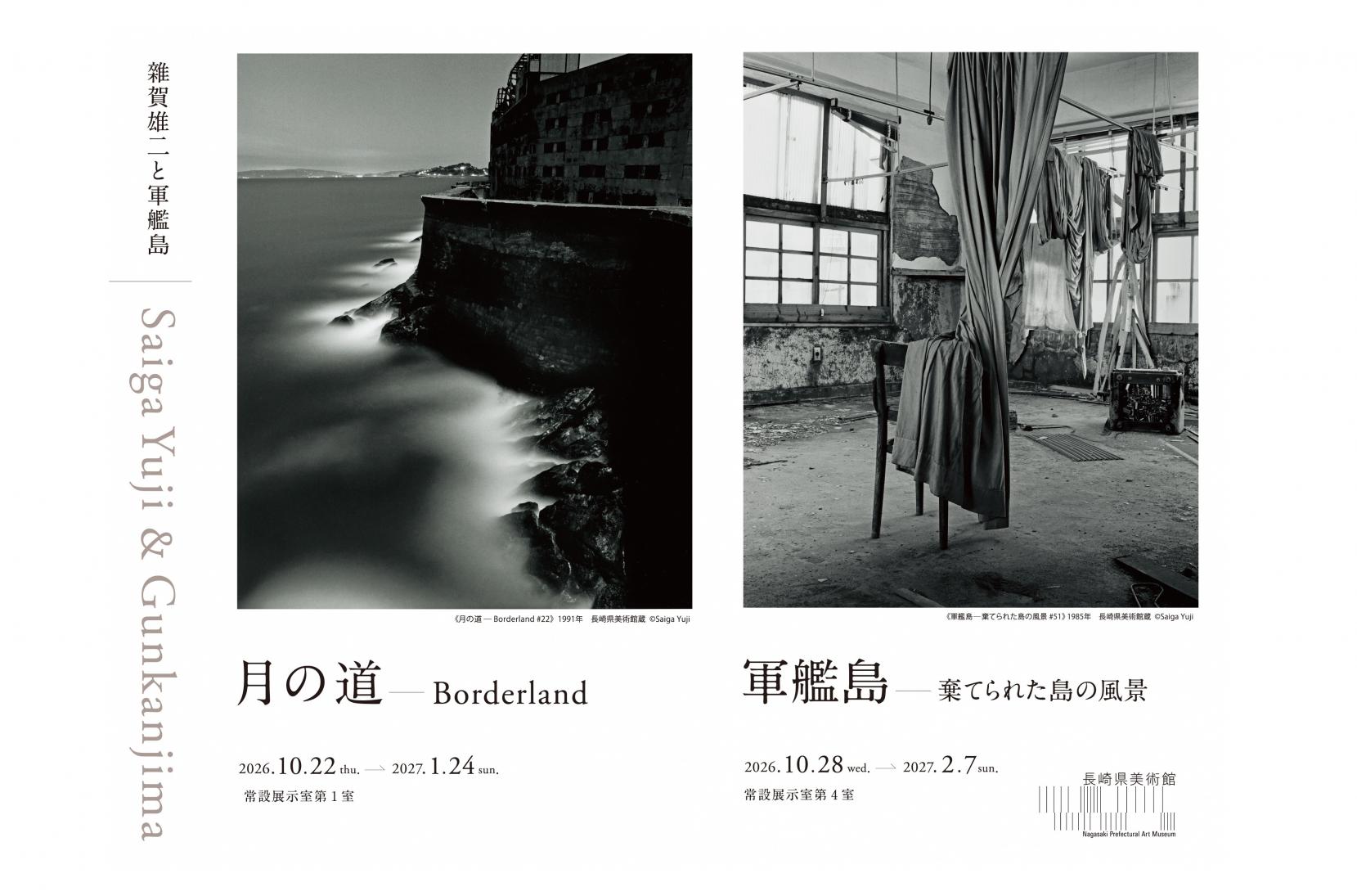 雜賀雄二と軍艦島-0
