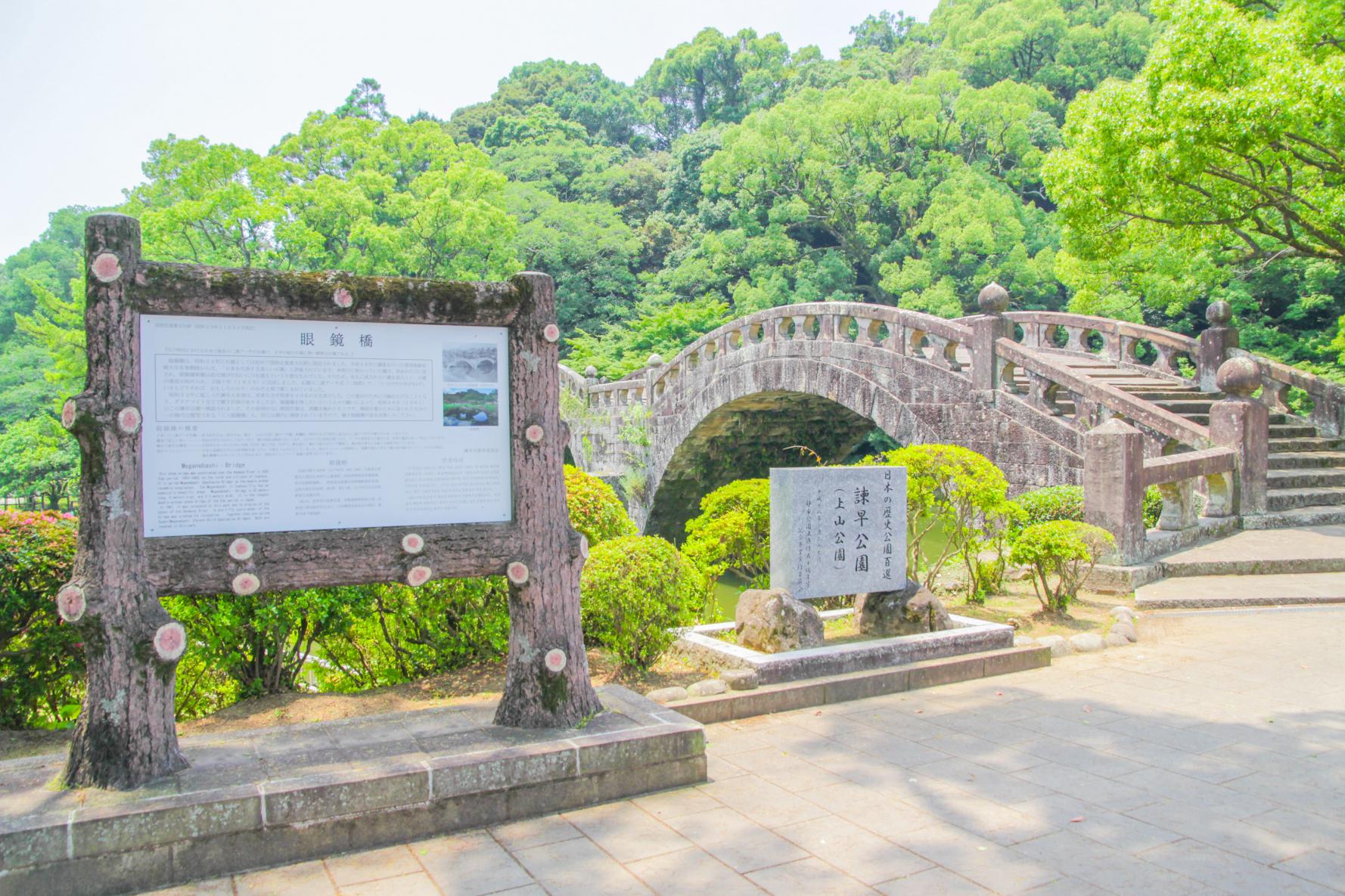 眼鏡橋（諫早公園内）-2