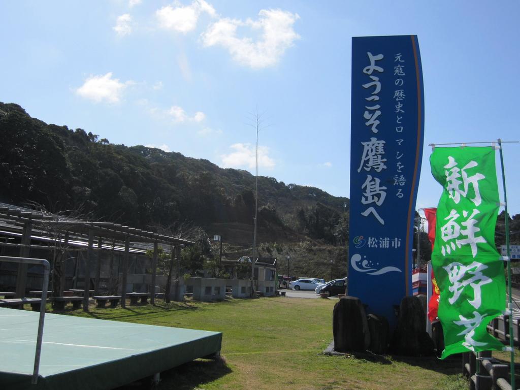 道の駅　鷹ら島-1