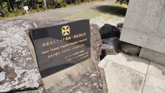 Site of the Martyrdom of the 26 Saints of Japan-5